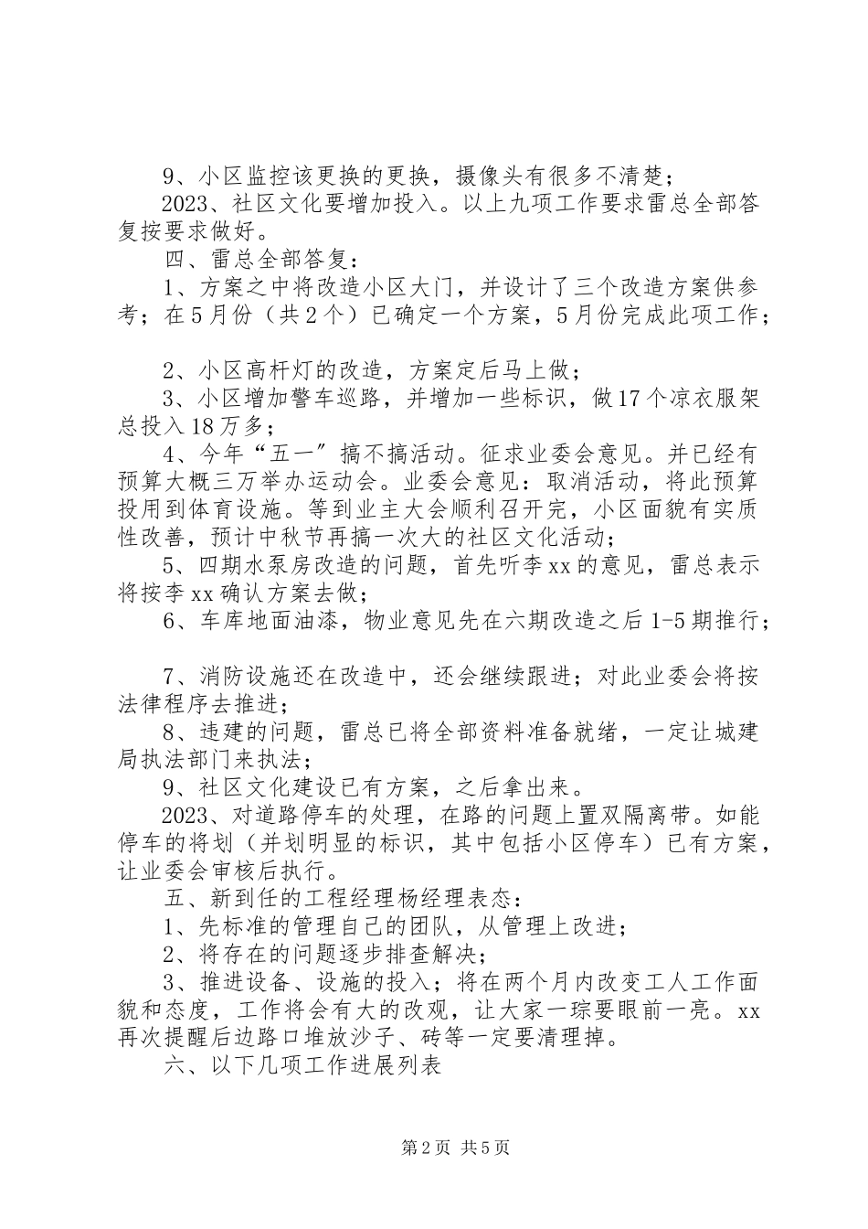 2023年小区业委会工作记录.docx_第2页