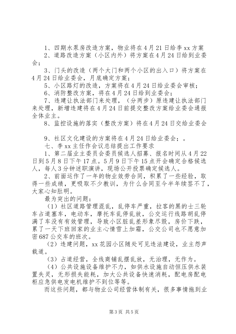 2023年小区业委会工作记录.docx_第3页