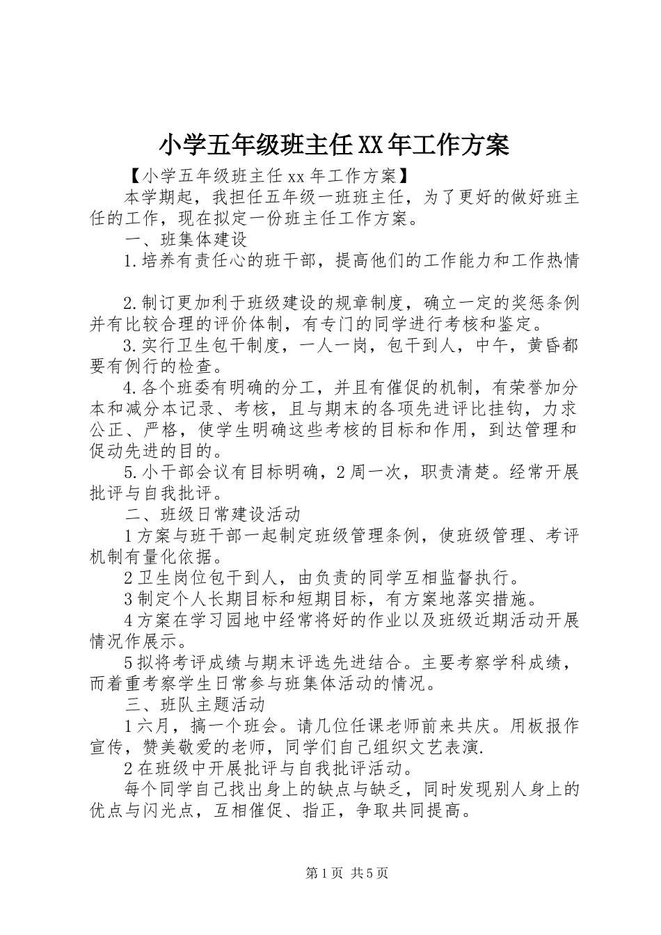 2023年小学五年级班主任工作计划5.docx_第1页