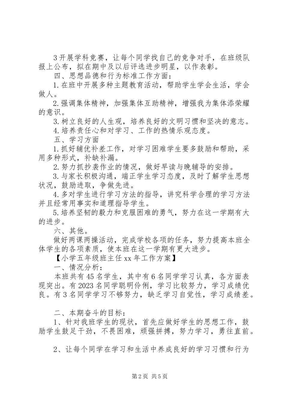 2023年小学五年级班主任工作计划5.docx_第2页