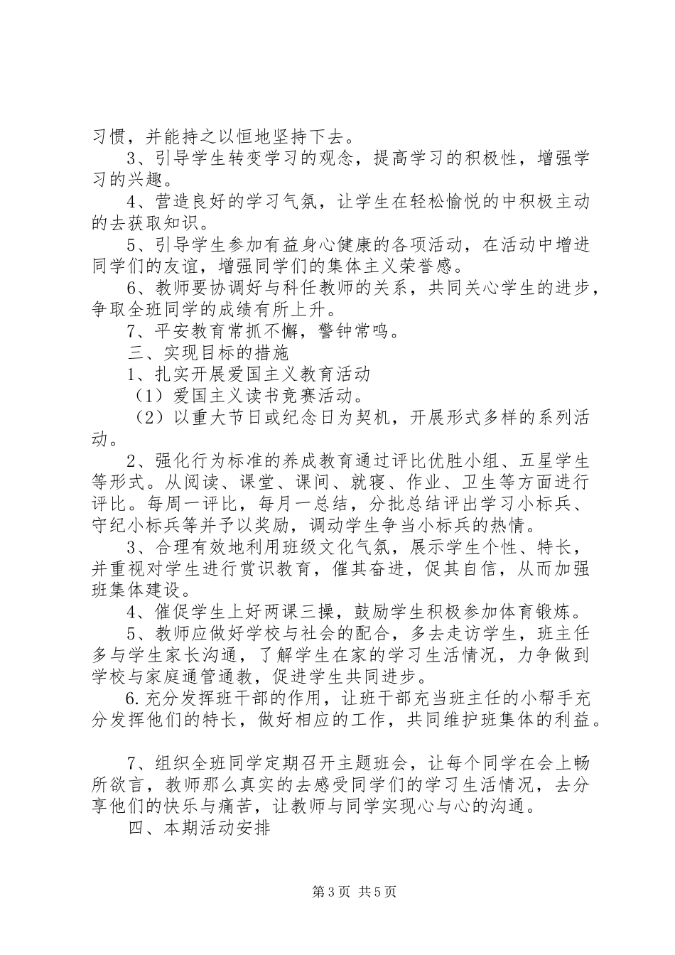 2023年小学五年级班主任工作计划5.docx_第3页