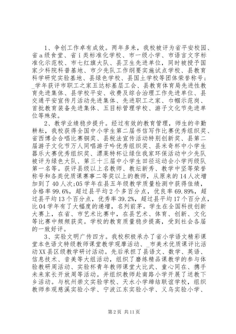 2023年小学创建文明单位工作总结模板2.docx_第2页