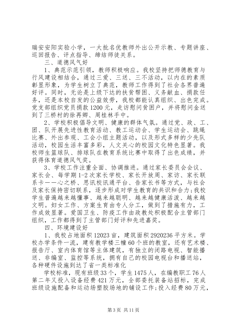 2023年小学创建文明单位工作总结模板2.docx_第3页