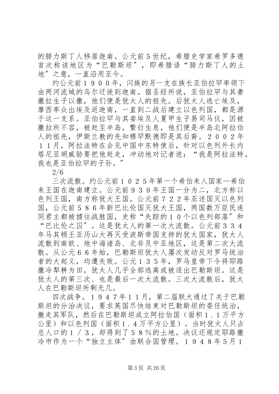 2023年形势与政策关于中东北非问题的研究和讨论五篇材料.docx_第3页