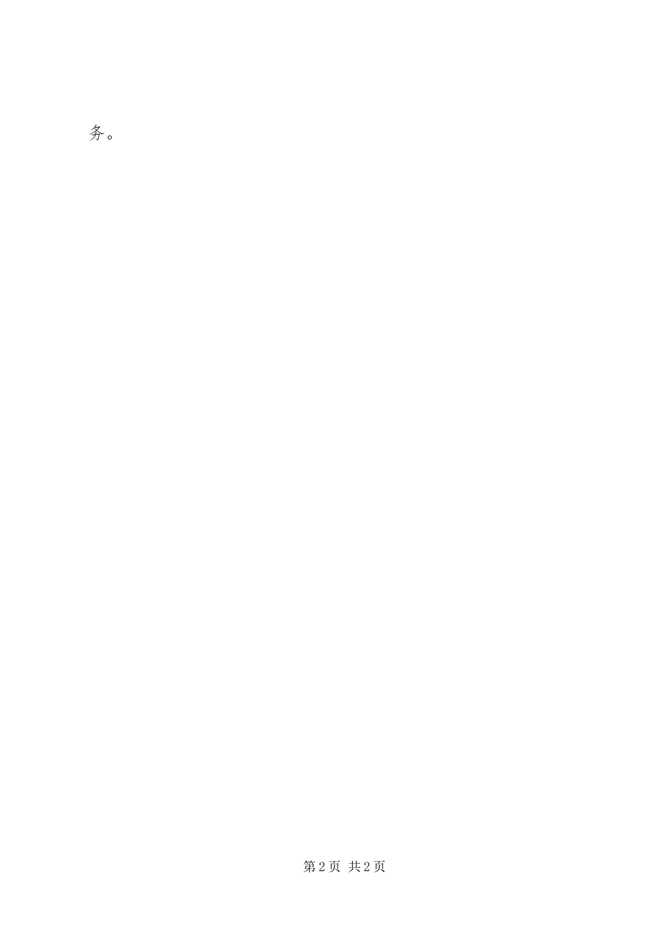 2023年宣传部一季度工作总结.docx_第2页