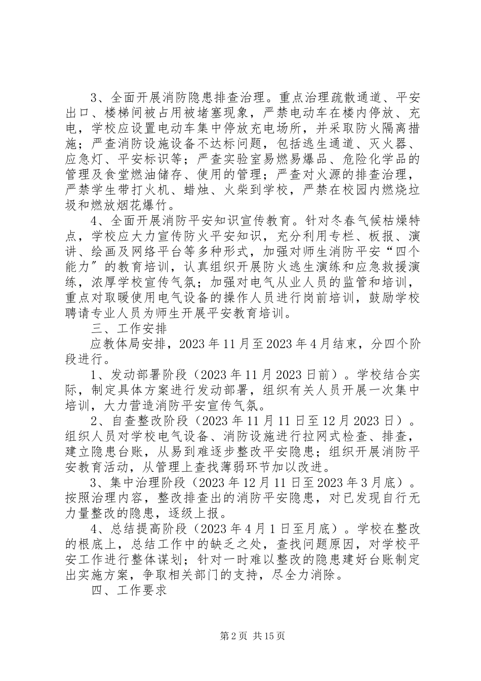 2023年小学冬春火灾消防安全整治方案.docx_第2页