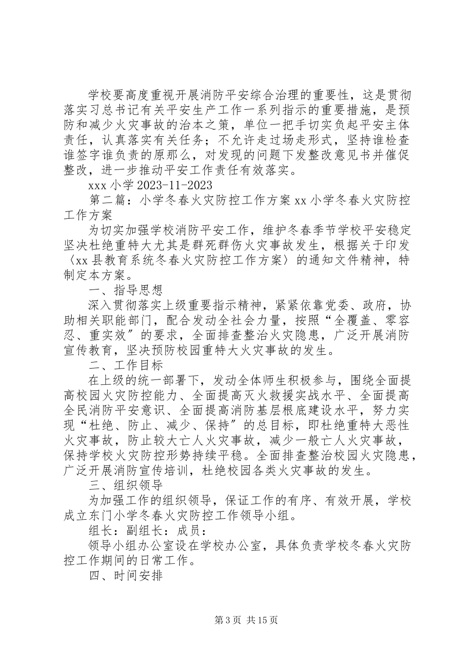 2023年小学冬春火灾消防安全整治方案.docx_第3页
