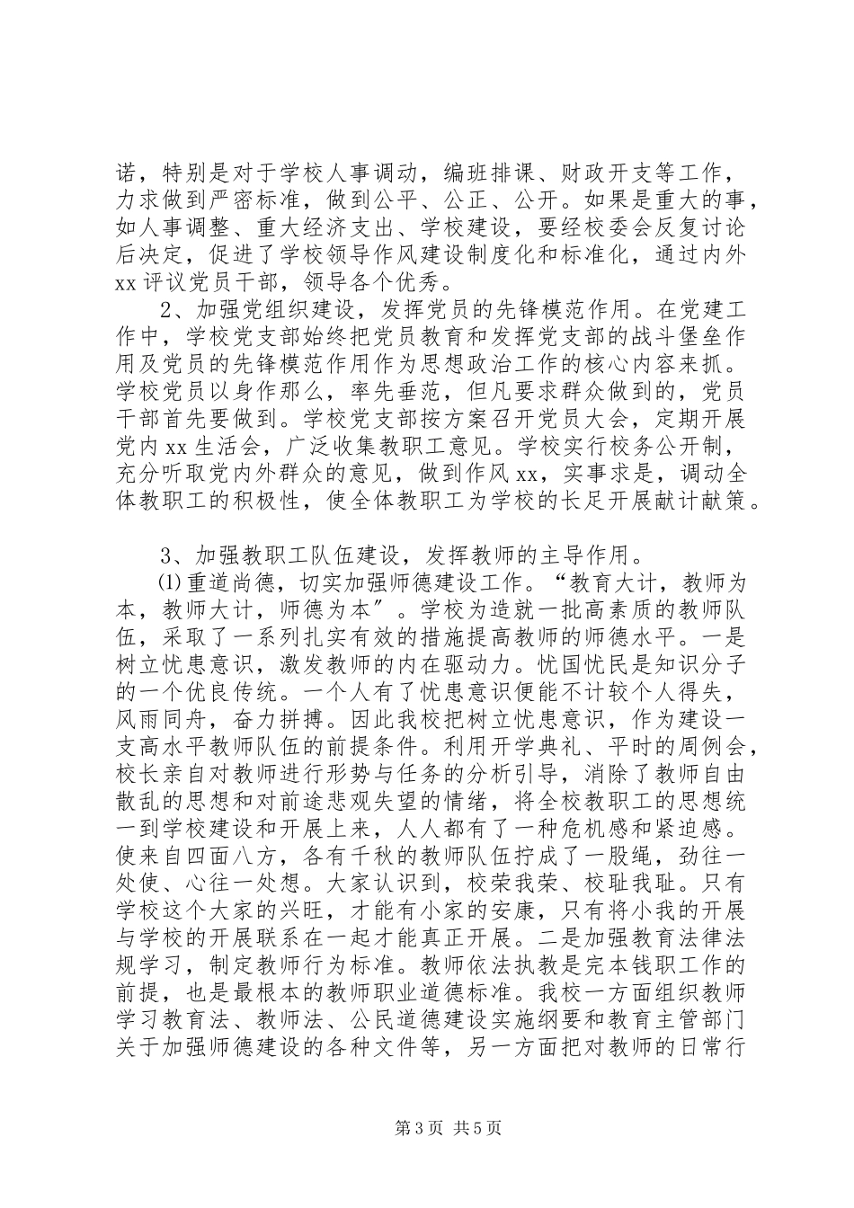 2023年小学的精神文明建设汇报材料.docx_第3页