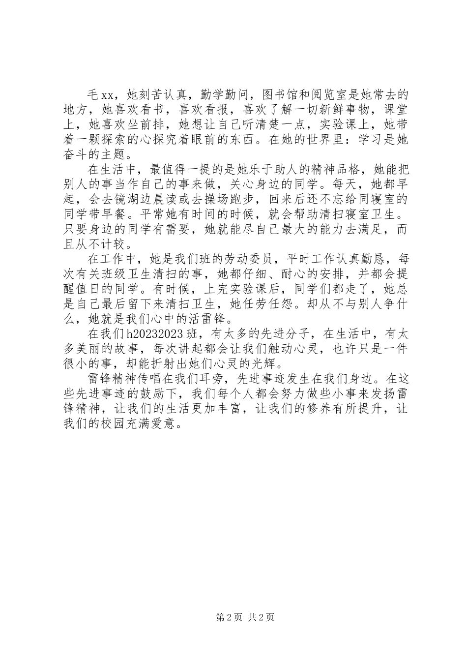 2023年学雷锋先进事迹.docx_第2页