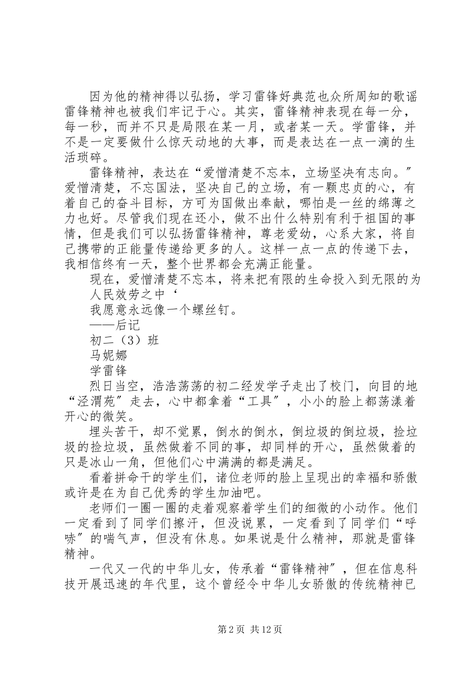 2023年学雷锋扬正气5则.docx_第2页