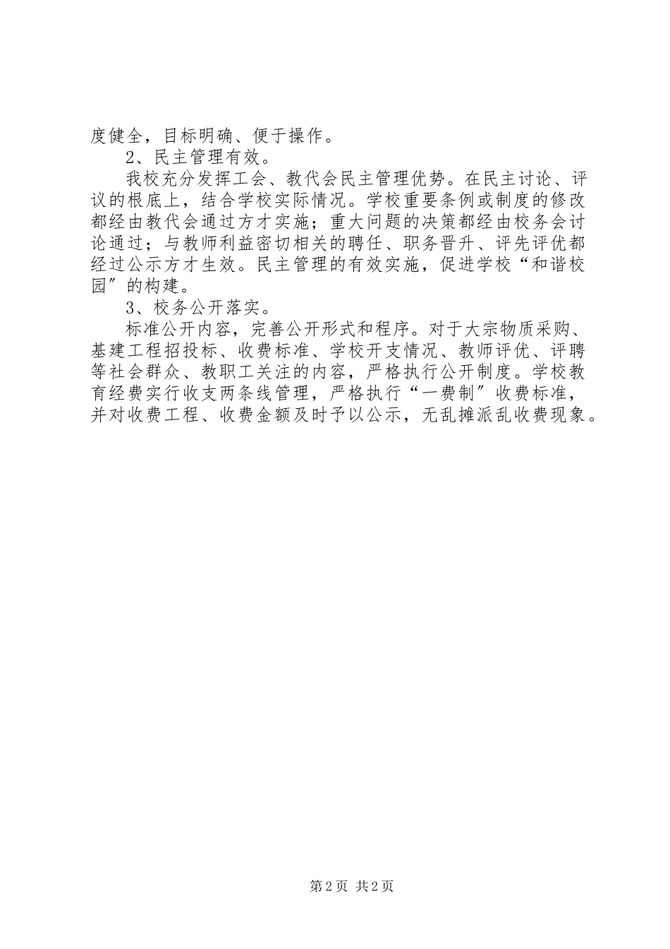 2023年小学上半年实施素质教育自评报告.docx_第2页