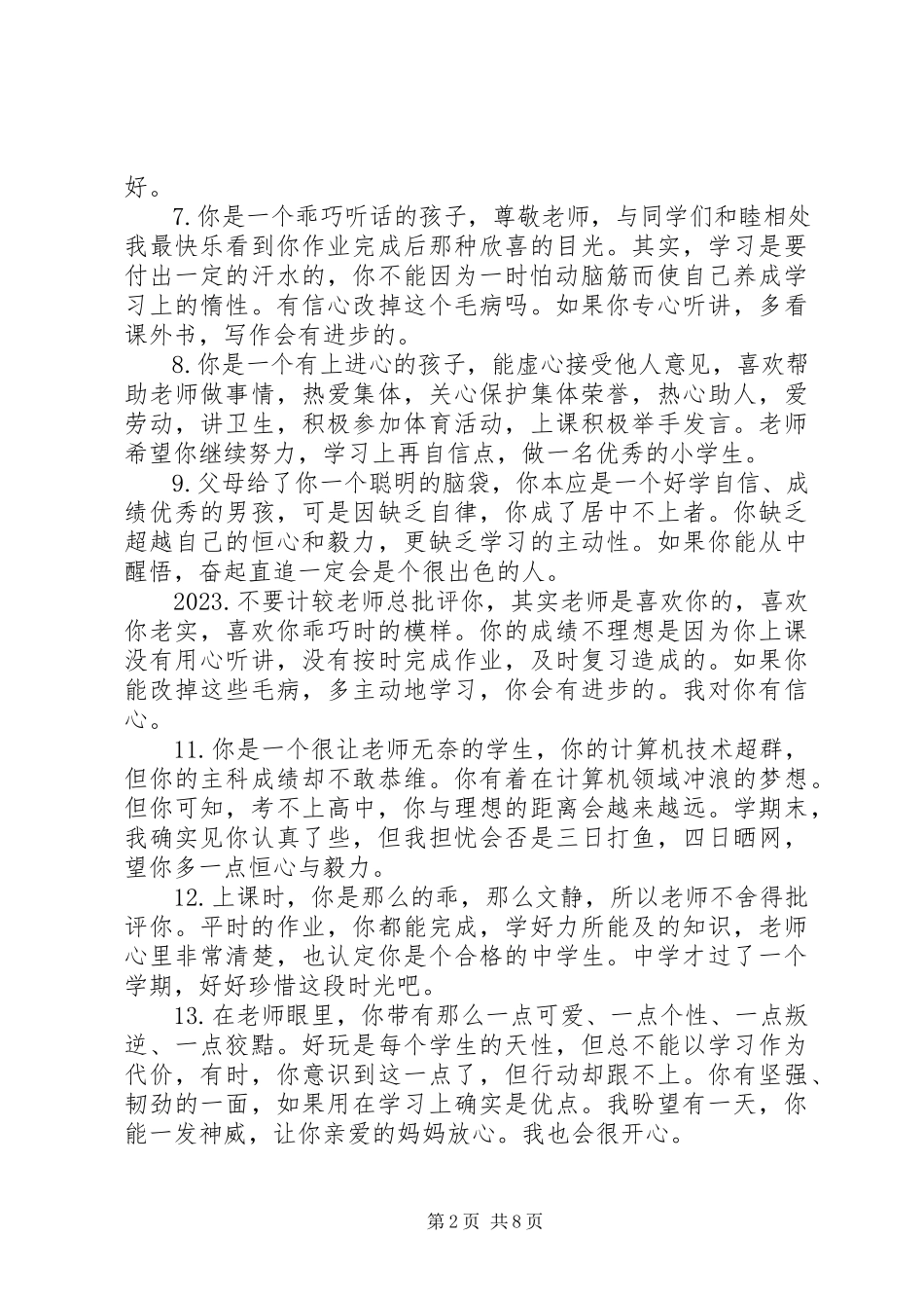 2023年小学学生三年级下期评语.docx_第2页