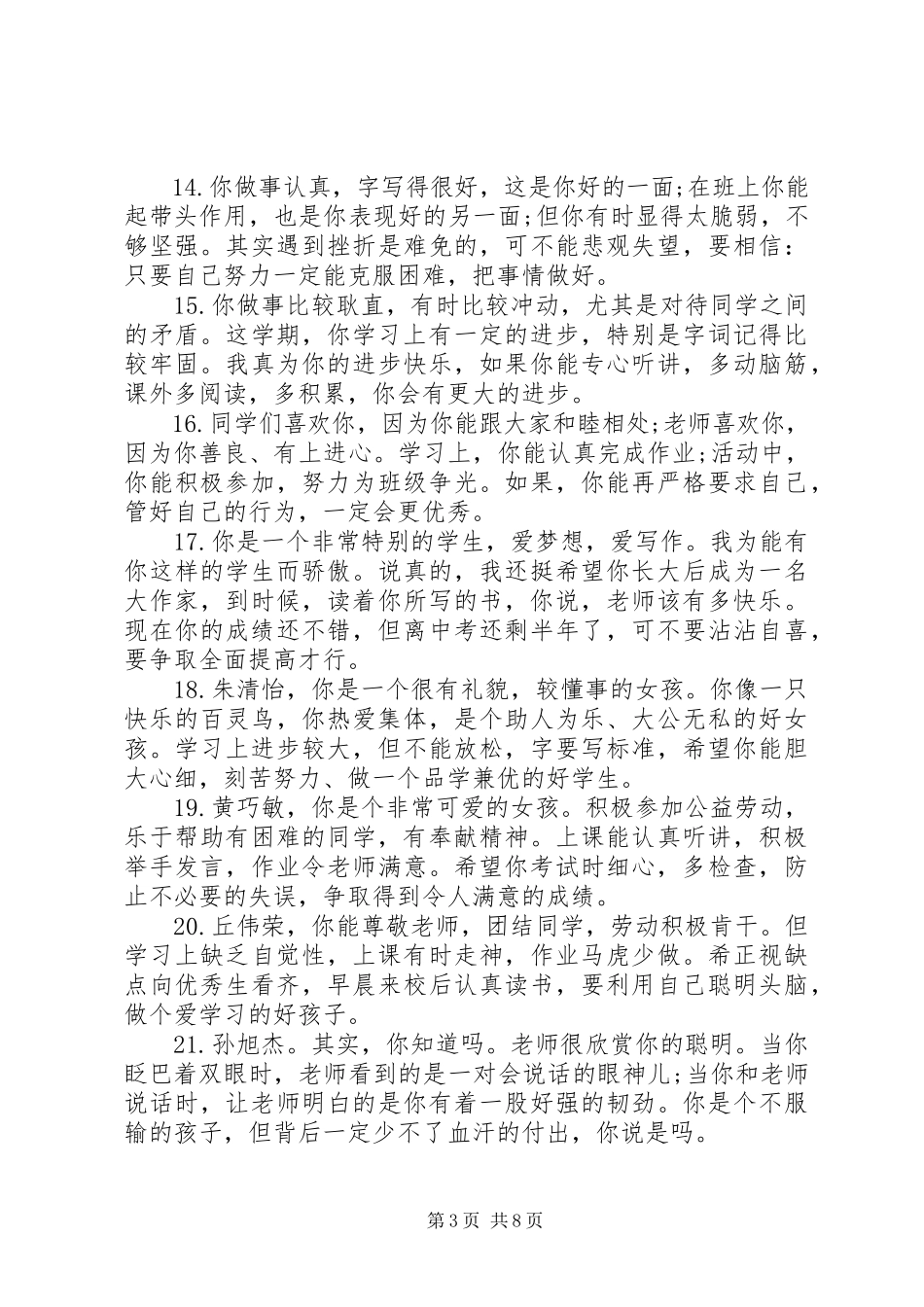 2023年小学学生三年级下期评语.docx_第3页