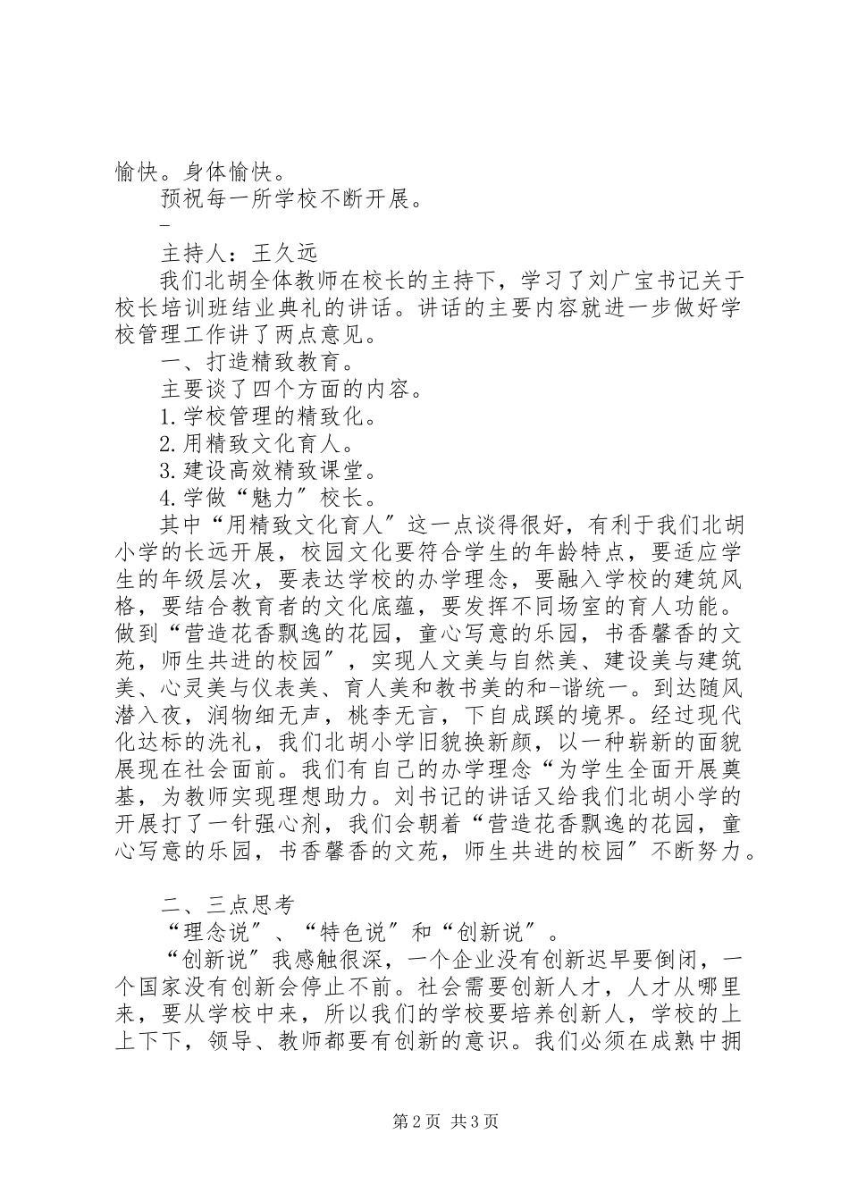 2023年小学结业典礼校长致辞.docx_第2页