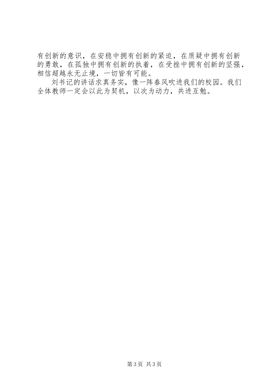 2023年小学结业典礼校长致辞.docx_第3页