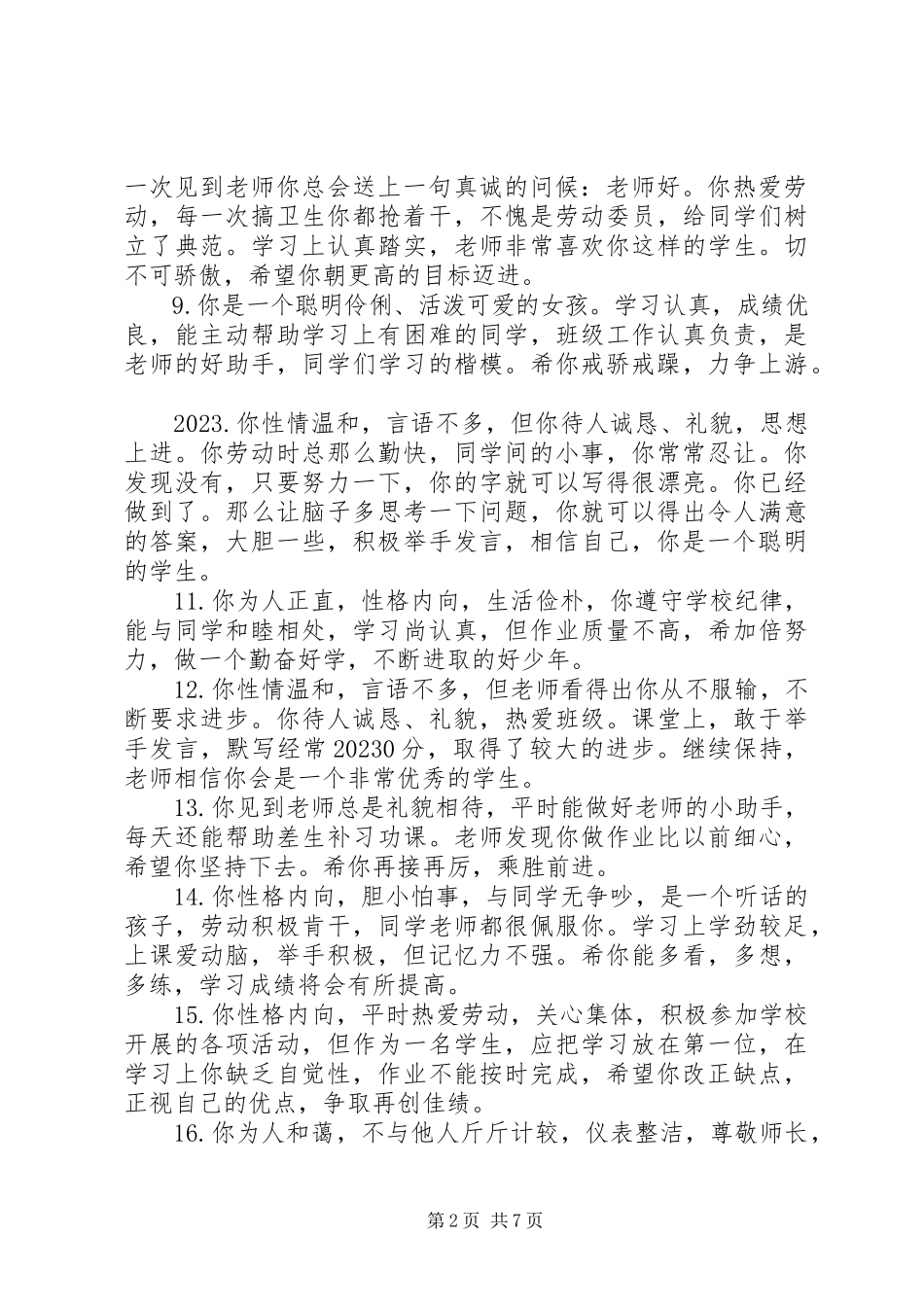 2023年小学学生素质发展情况评语.docx_第2页