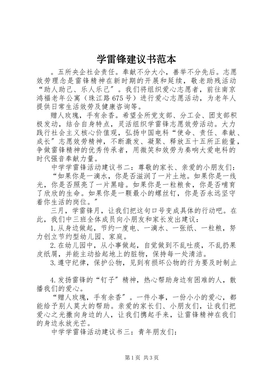 2023年学雷锋倡议书范本.docx_第1页