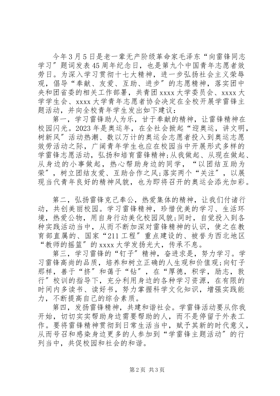 2023年学雷锋倡议书范本.docx_第2页