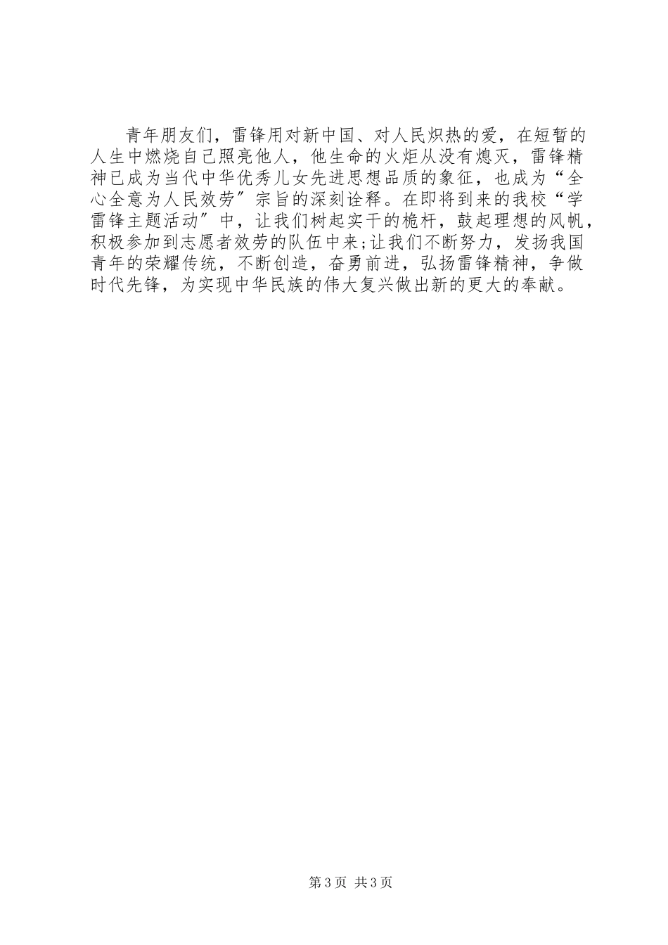 2023年学雷锋倡议书范本.docx_第3页