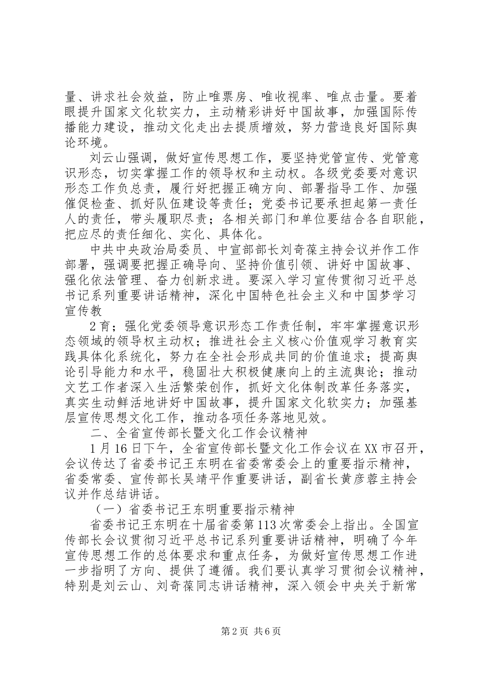 2023年宣传思想文化工作会议汇报.docx_第2页