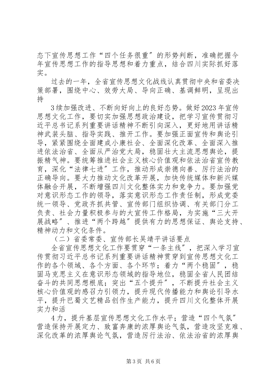 2023年宣传思想文化工作会议汇报.docx_第3页