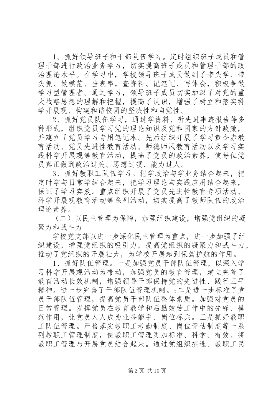 2023年小学换届选举工作报告.docx_第2页