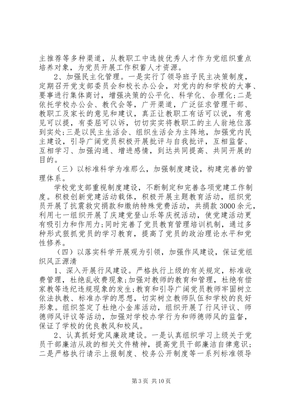 2023年小学换届选举工作报告.docx_第3页