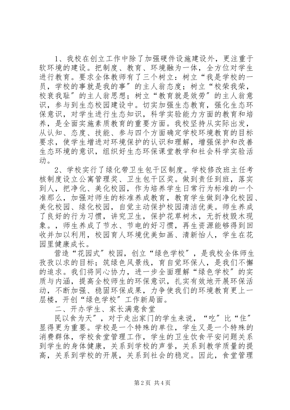 2023年小学四创工作总结.docx_第2页