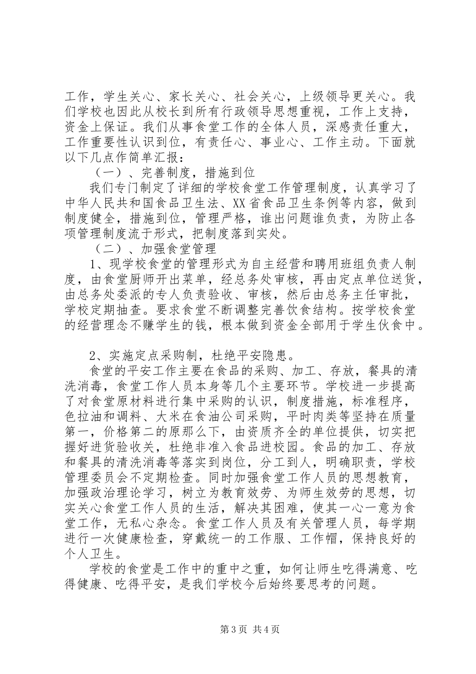 2023年小学四创工作总结.docx_第3页