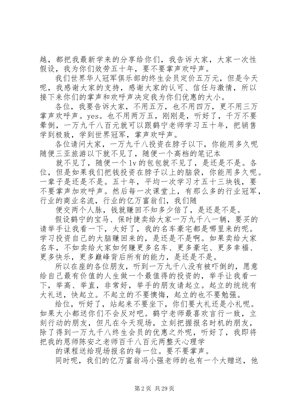 2023年徐鹤宁成交环节经典演讲词.docx_第2页