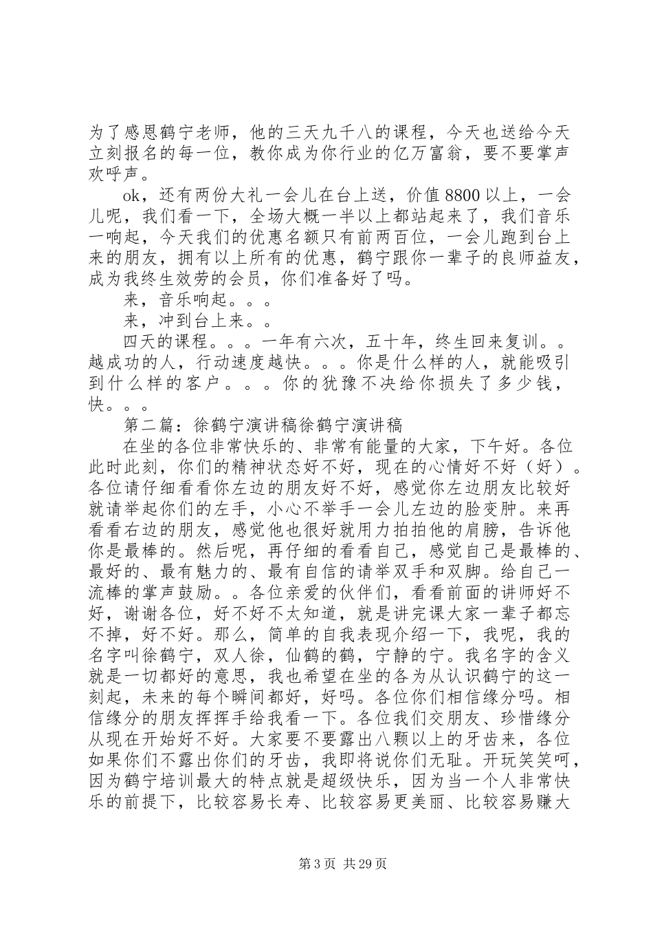 2023年徐鹤宁成交环节经典演讲词.docx_第3页