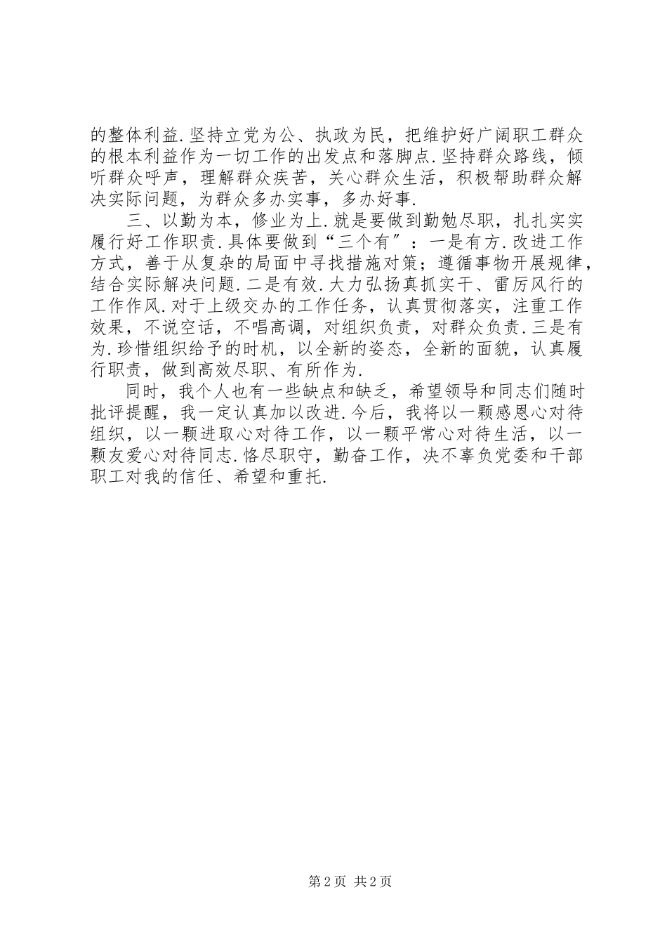 2023年宣布任命后表态讲话.docx_第2页