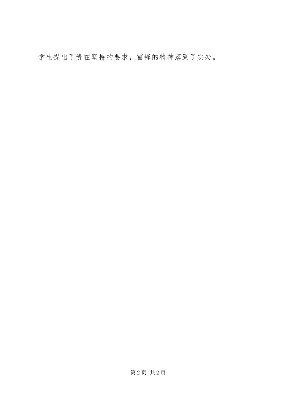 2023年学雷锋活动总结雷锋在身边.docx_第2页