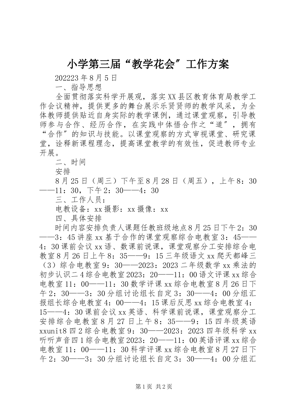 2023年小学第三届“教学花会”工作方案.docx_第1页