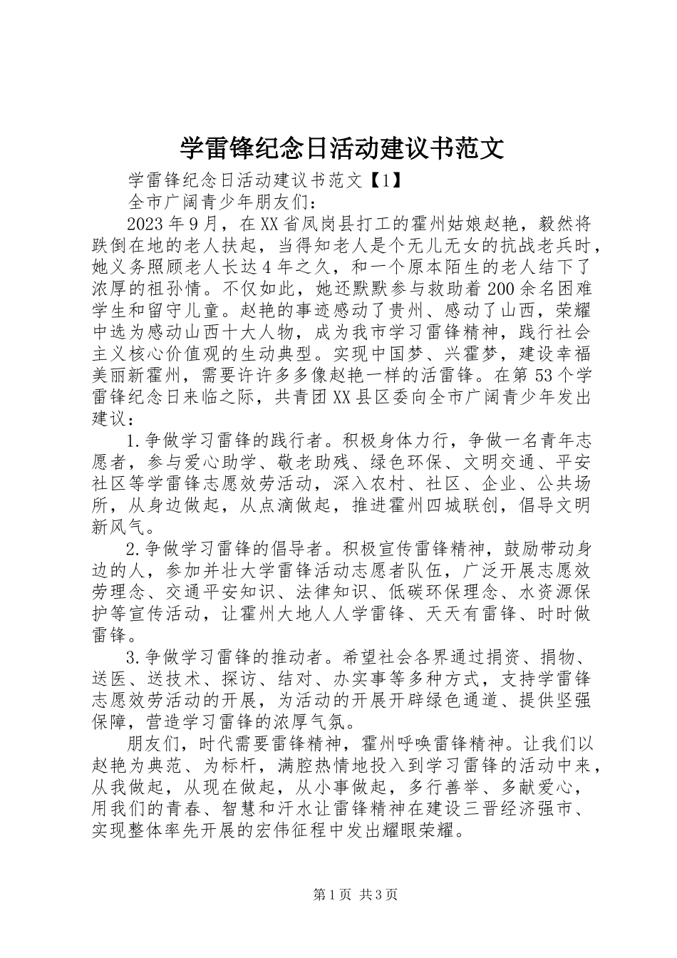 2023年学雷锋纪念日活动倡议书2.docx_第1页