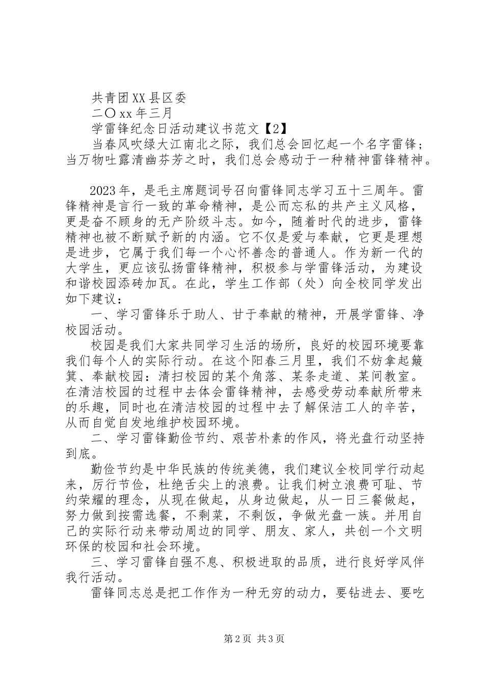 2023年学雷锋纪念日活动倡议书2.docx_第2页
