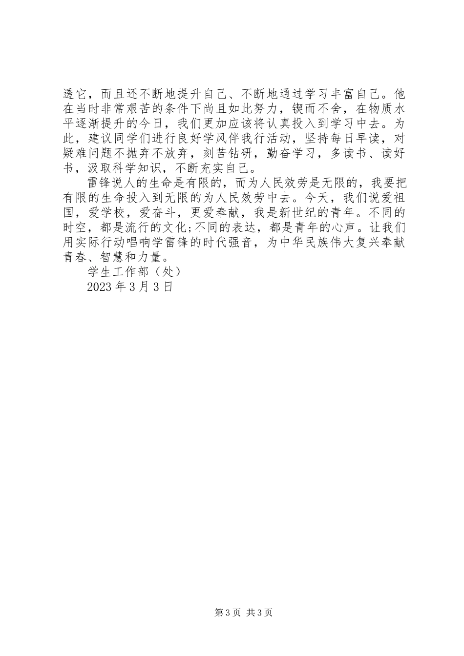 2023年学雷锋纪念日活动倡议书2.docx_第3页