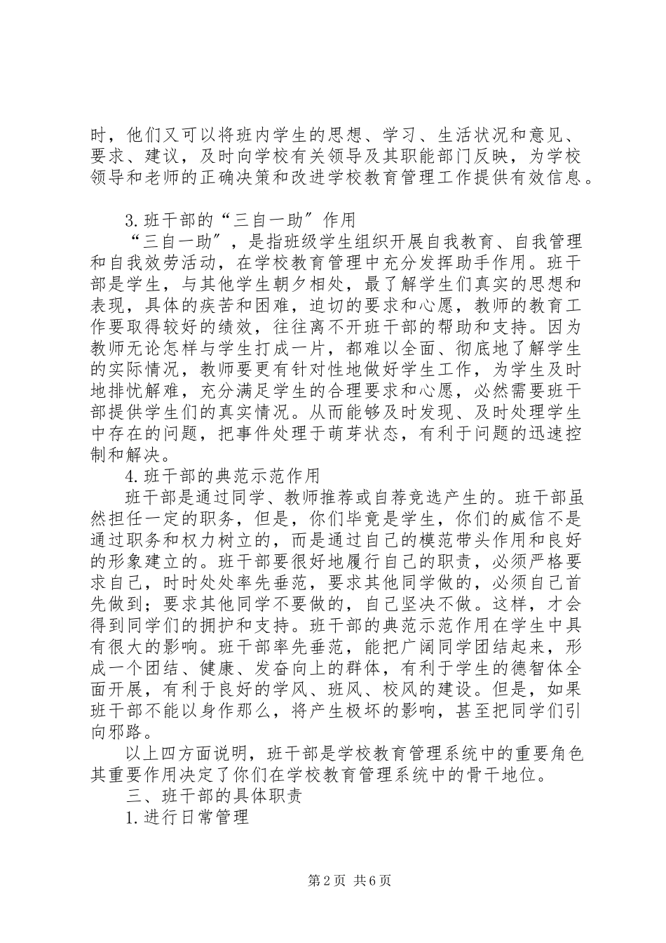2023年小学班干部培训致辞稿.docx_第2页