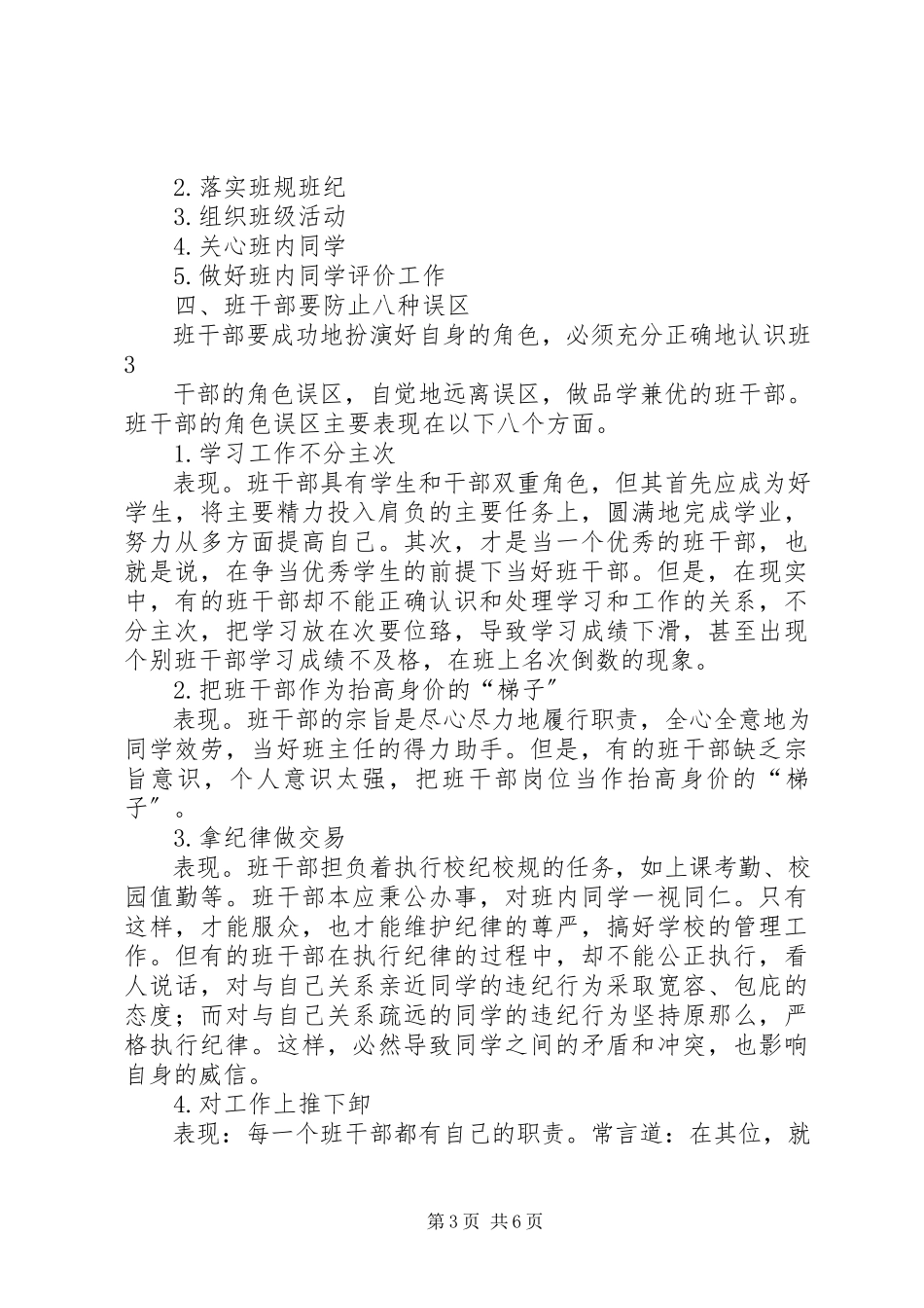 2023年小学班干部培训致辞稿.docx_第3页