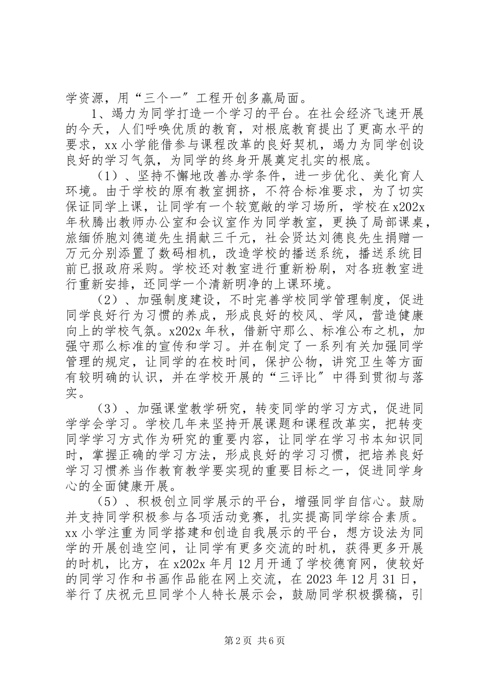2023年小学迎接区素质教育督导评估汇报资料.docx_第2页
