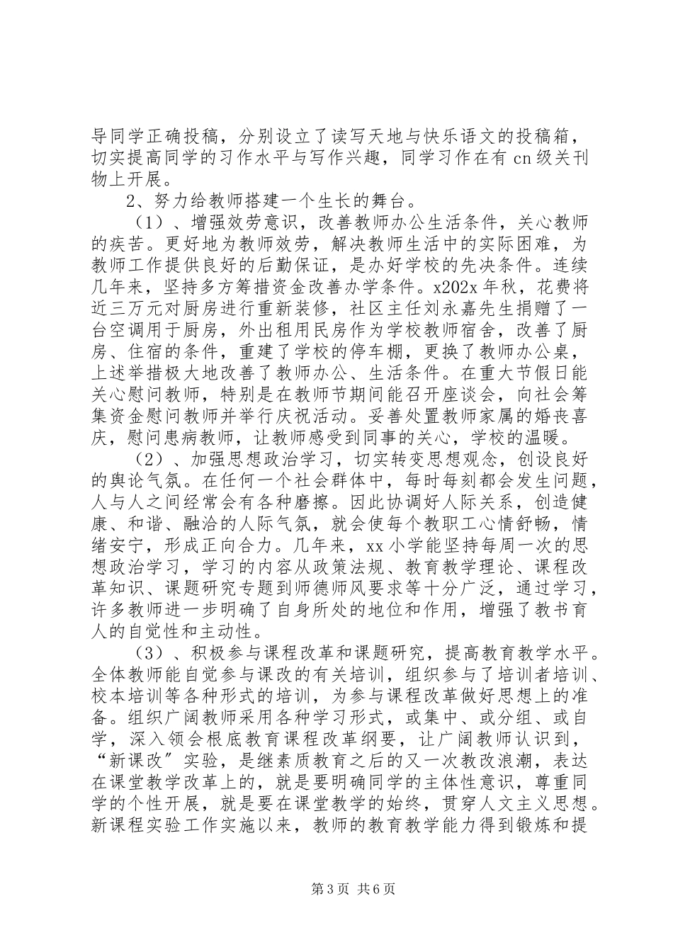 2023年小学迎接区素质教育督导评估汇报资料.docx_第3页