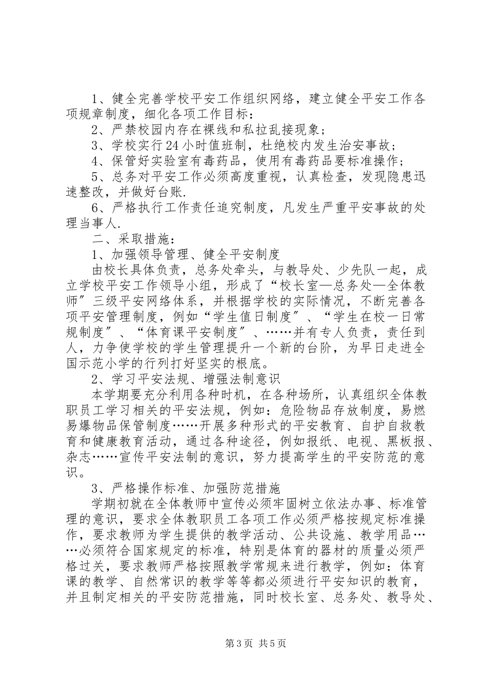 2023年小学安全教育培训计划.docx_第3页
