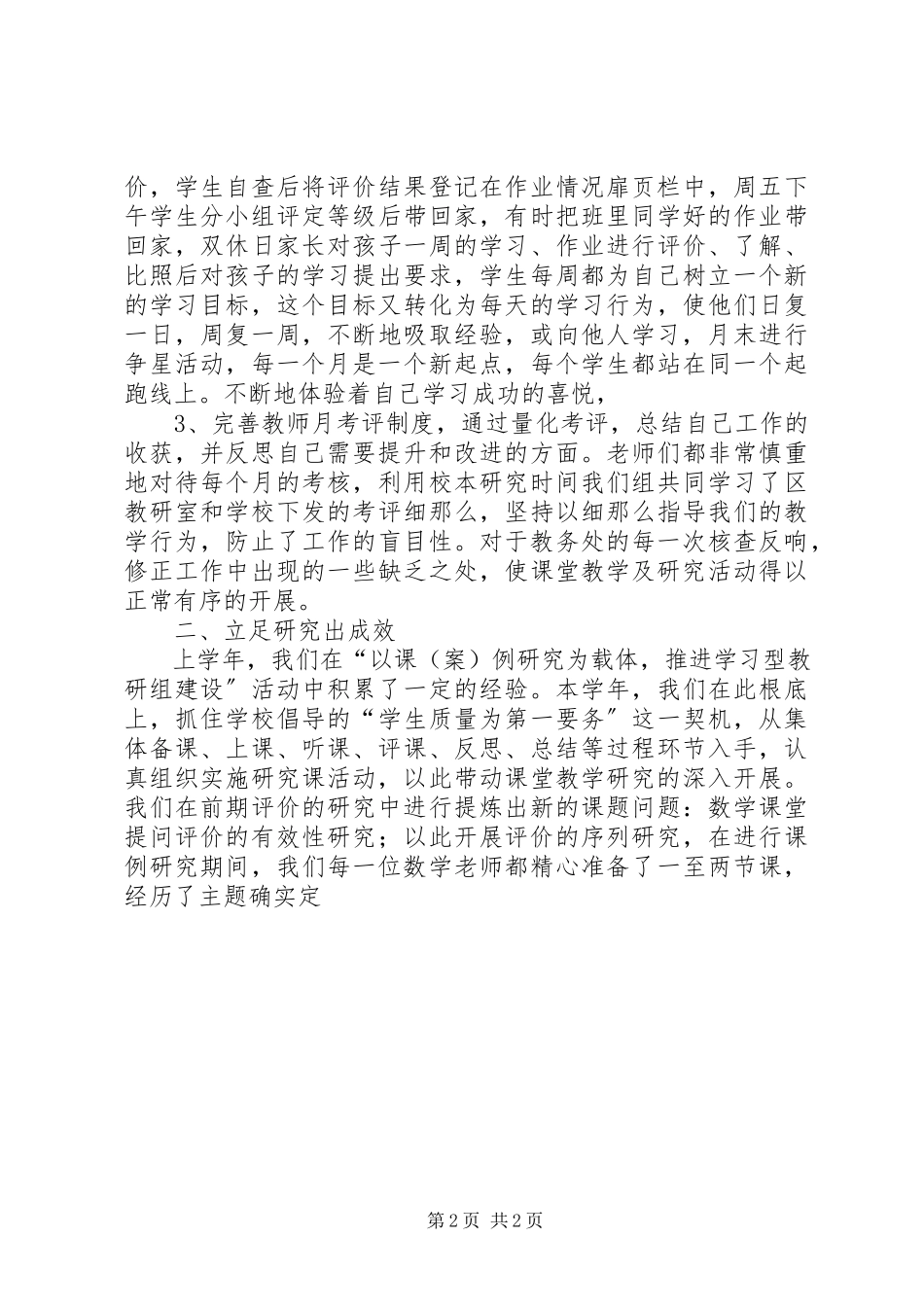 2023年小学低数组校本教研总结.docx_第2页
