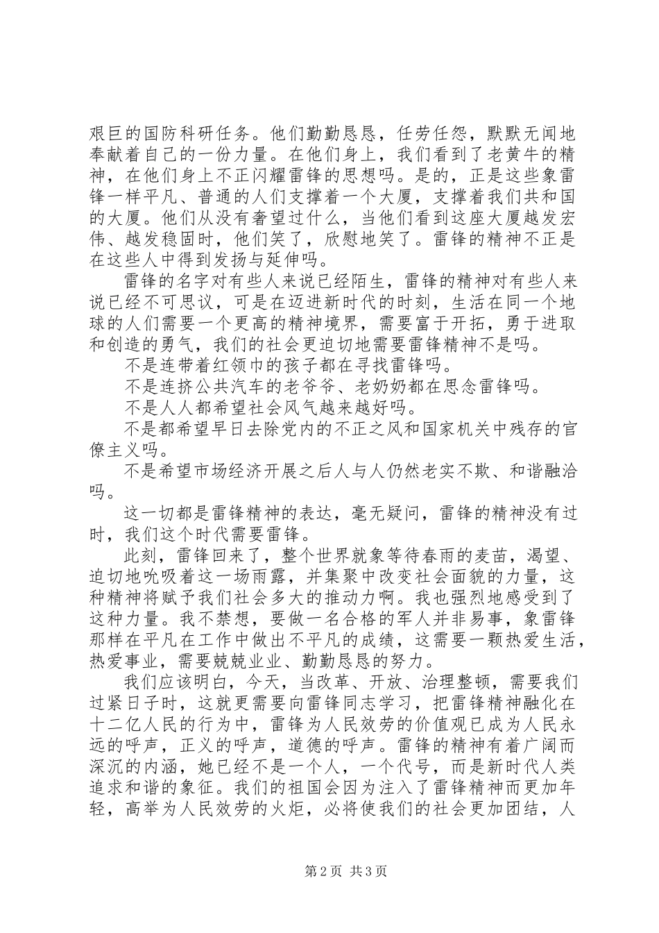 2023年学雷锋活动月爱国演讲稿.docx_第2页