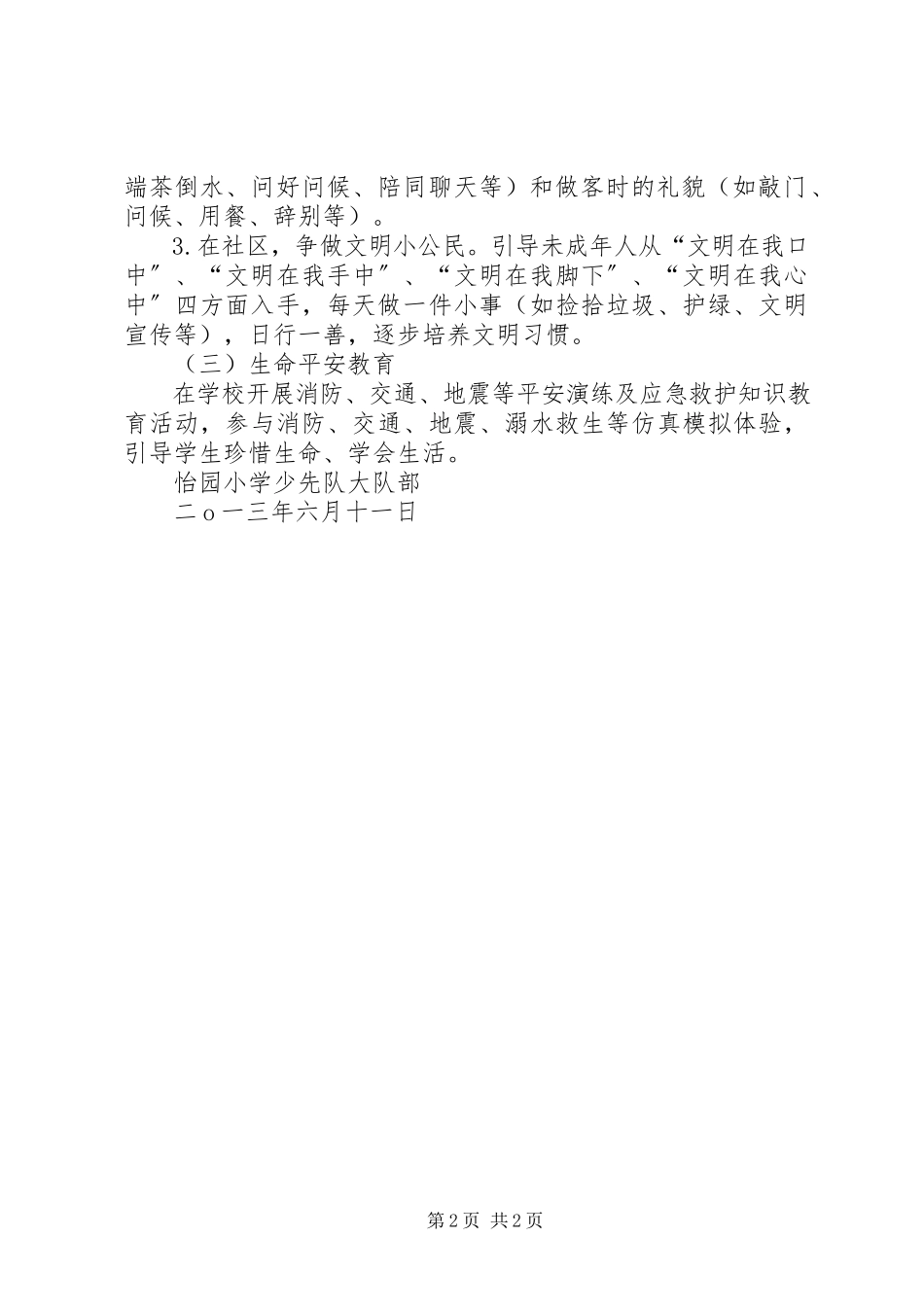 2023年小学“洒扫应对”主题实践活动方案.docx_第2页