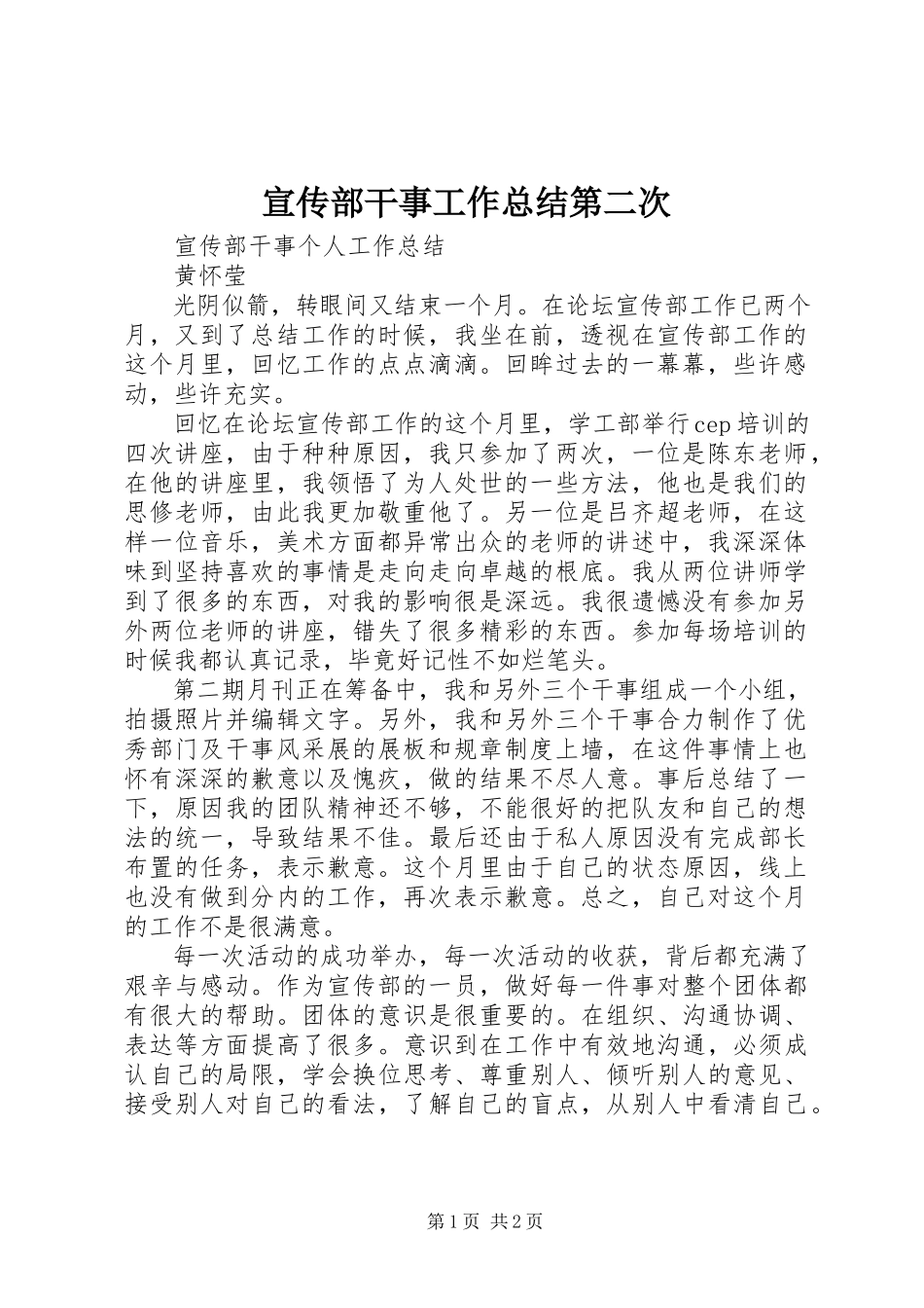 2023年宣传部干事工作总结第二次.docx_第1页