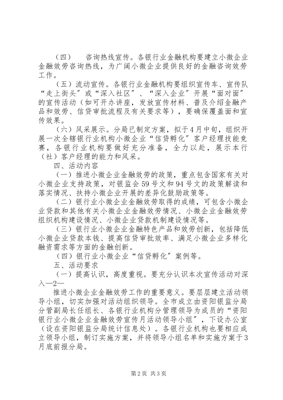 2023年小微企业金融服务宣传月活动方案.docx_第2页