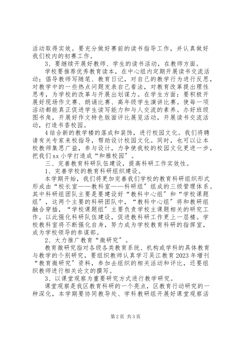 2023年小学教科工作计划.docx_第2页