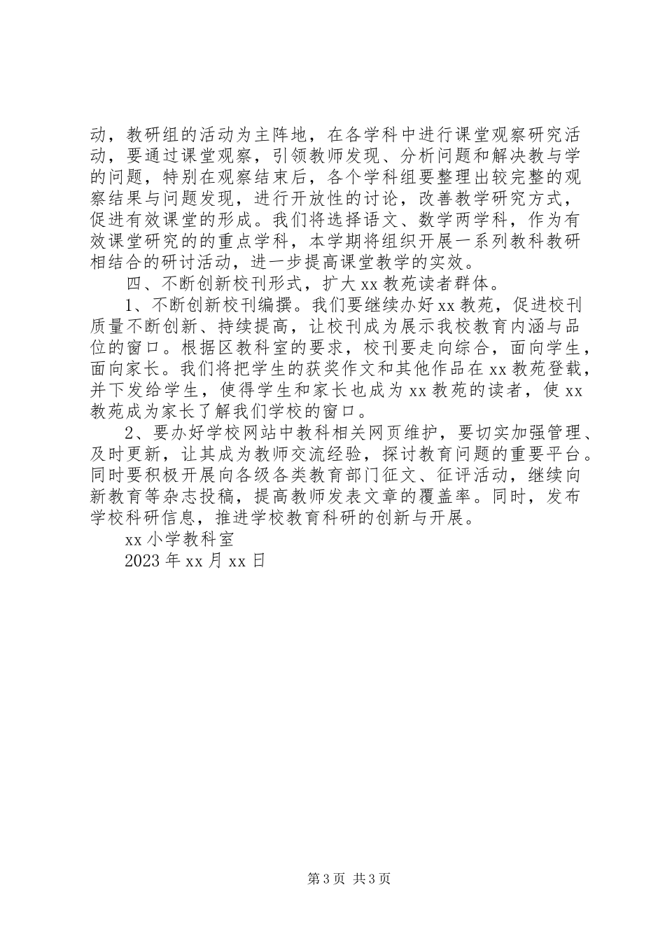 2023年小学教科工作计划.docx_第3页