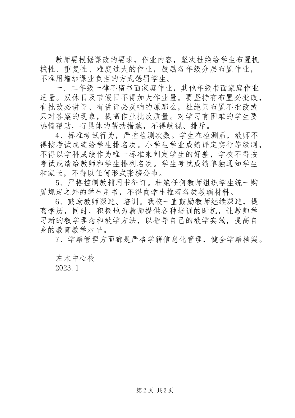 2023年小学关于规范办学行为汇报材料2.docx_第2页